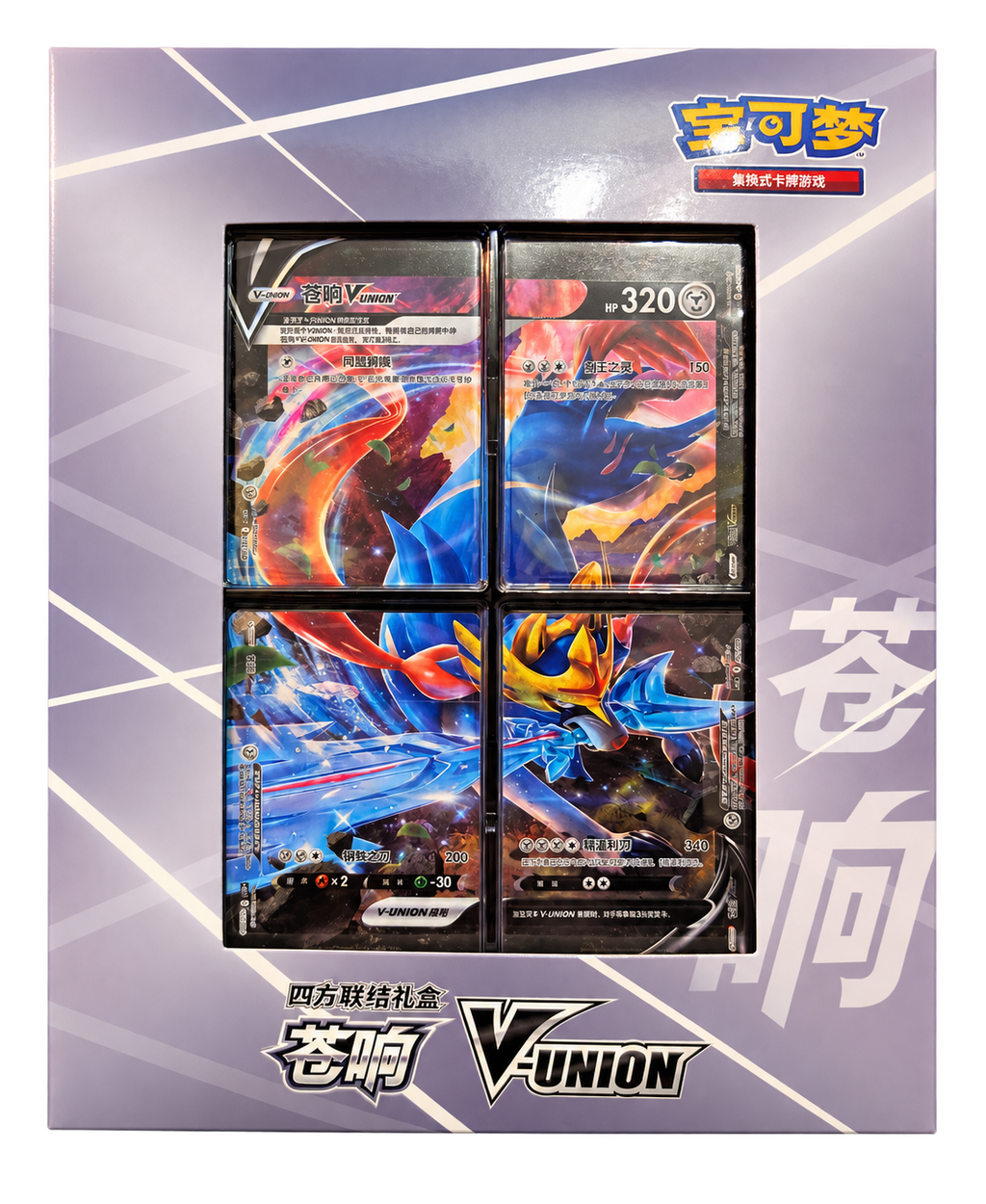Pokémon TCG: Zacian V-UNION Box – Simplified Chinese